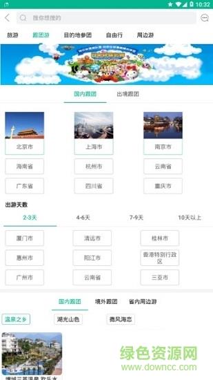 牛掰旅游网  v1.0图4