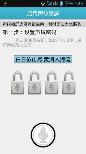 声纹锁屏  v2.2.0图1