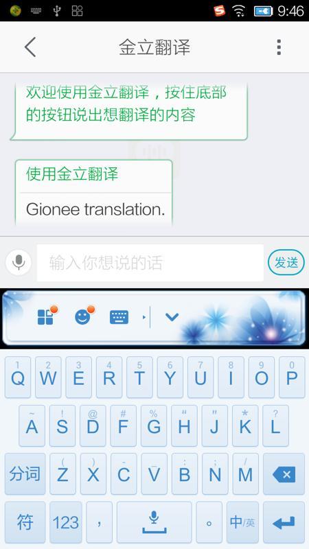 金立翻译