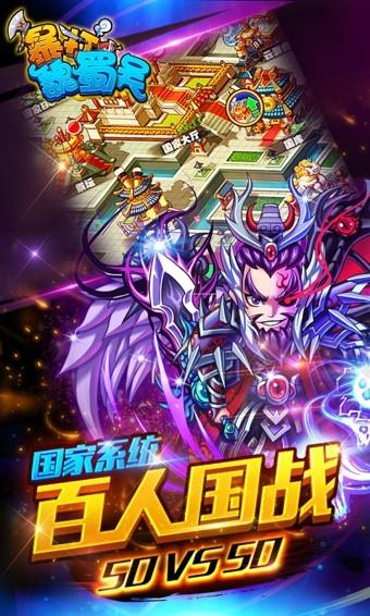 暴打魏蜀吴  v1.8.0图2