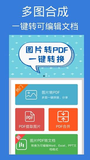 图片pdf转换器  v24.0图3