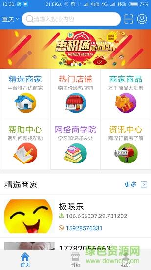 惠积通  v1.0图1
