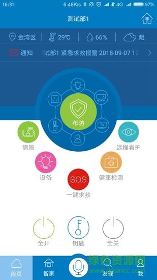 迈科智家  v2.0.181102.7595图4