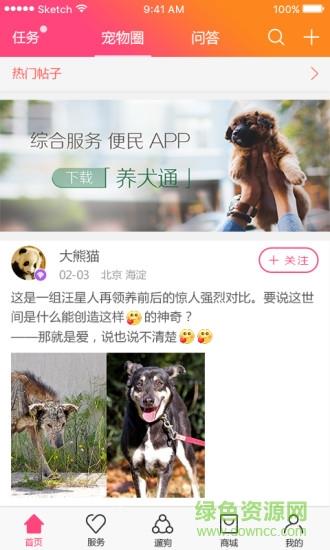 养犬通  v1.0.23图1