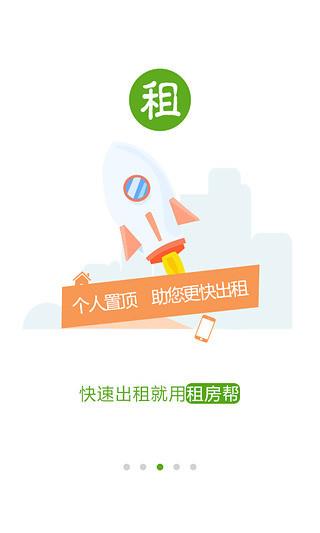 租房帮  v4.9.1图3
