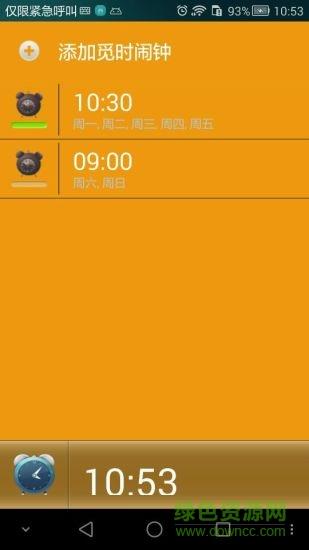 觅时闹钟  v1.0图4