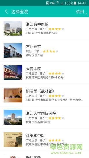 浙江12580预约挂号平台  v7.6.8图1