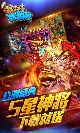 暴打魏蜀吴  v1.8.0图3