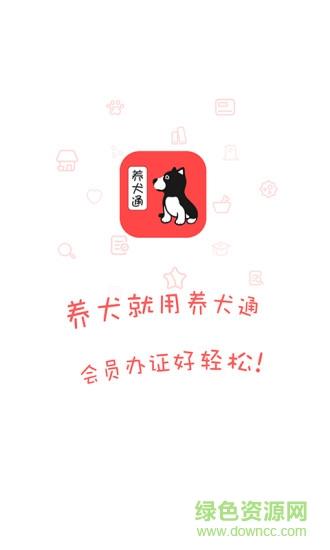 养犬通  v1.0.23图3