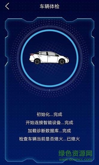 车智能  v1.0.0图3