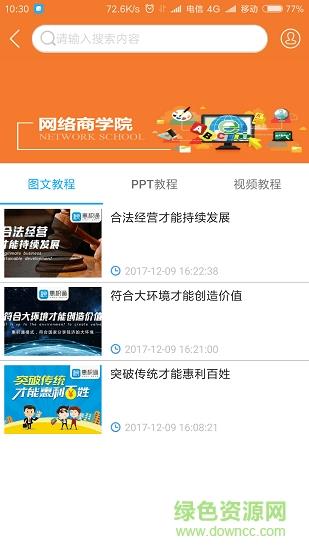 惠积通  v1.0图4