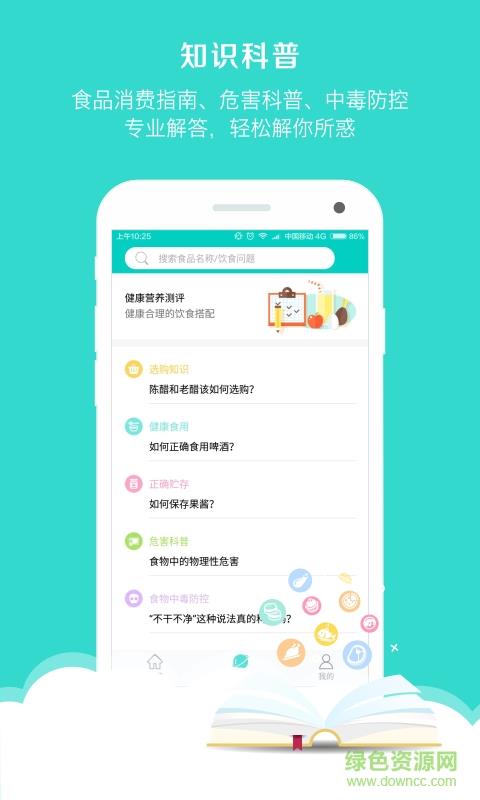 食安中国