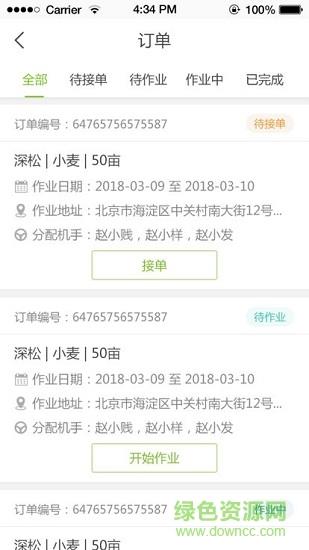 大田农夫  v1.1图2