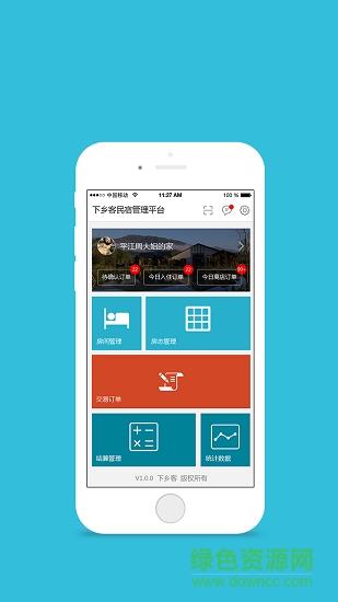 下乡客民宿  v1.0图1