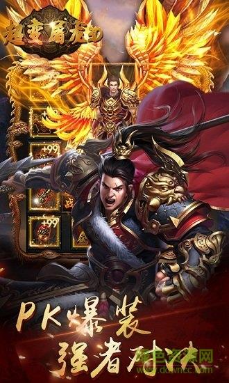 屠龙超变  v2.0图3