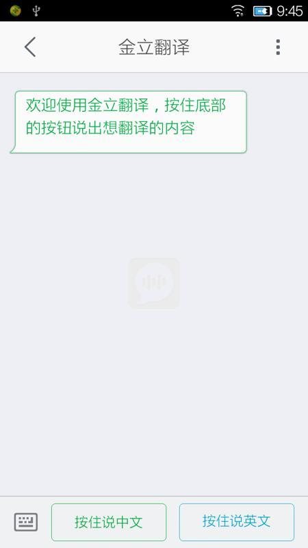 金立翻译  v2.0.1001图2