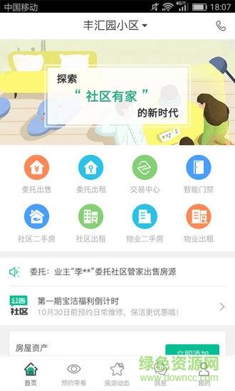 社区有家  v1.0.7图3