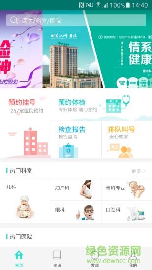 浙江12580预约挂号平台  v7.6.8图4