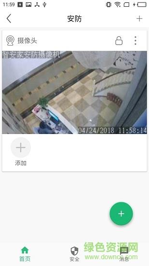智能空间  v1.0.0图4