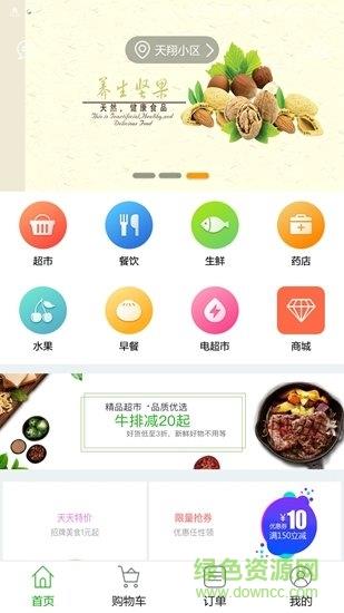 贴心小区  v3.9图4