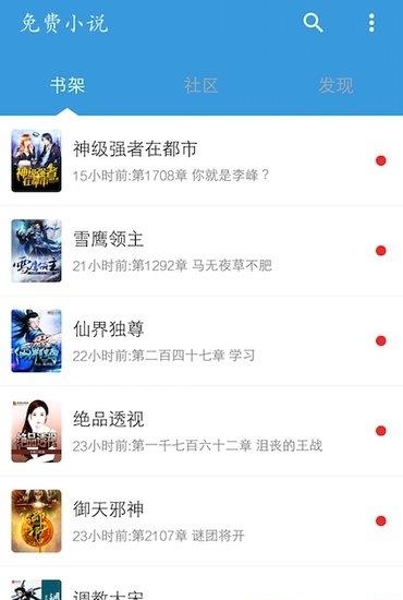 免费全本小说  v1.2图2