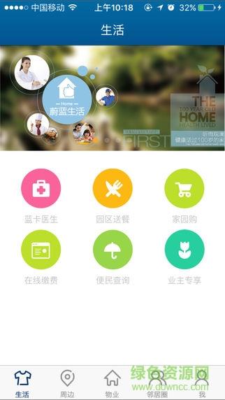 天朗蔚蓝生活  v1.2.2图5