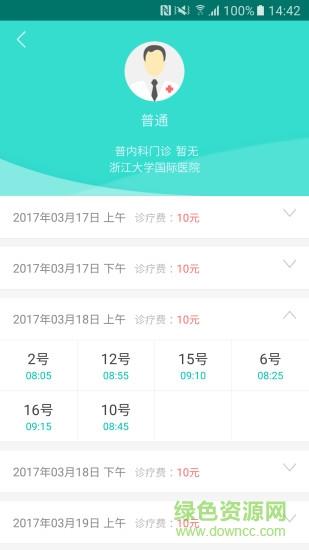 浙江12580预约挂号平台