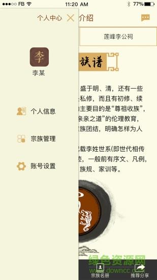 李氏族谱  v1.1.0图2