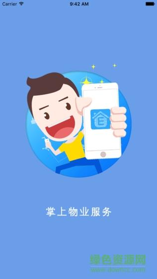 达城E家物业