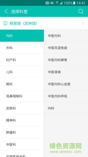 浙江12580预约挂号平台  v7.6.8图2