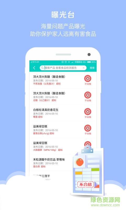 食安中国  v1.8.1图1
