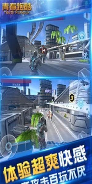 青春跑酷  v1.2.3图2