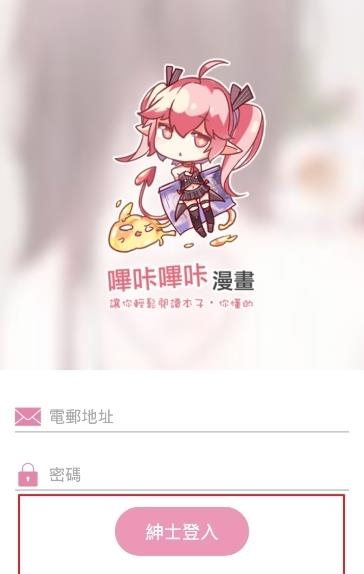 嗶咔漫畫 (仲夏版)最新版  v2.1.0.2图1