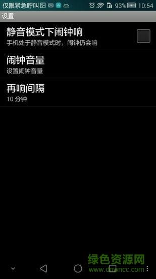 觅时闹钟  v1.0图2