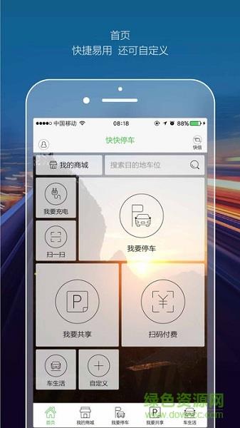 快快停车司机端  v1.0图3