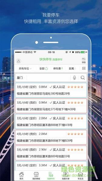 快快停车司机端  v1.0图2