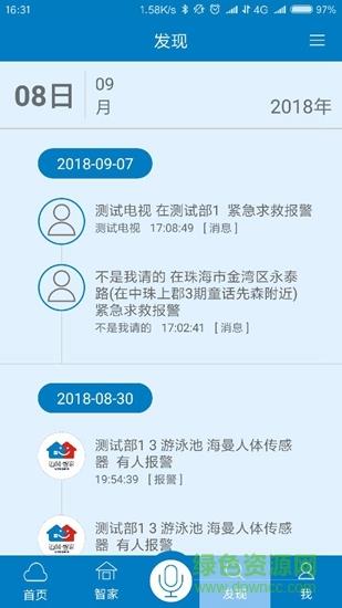 迈科智家  v2.0.181102.7595图1