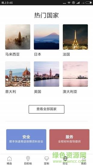 旅行行程定制
