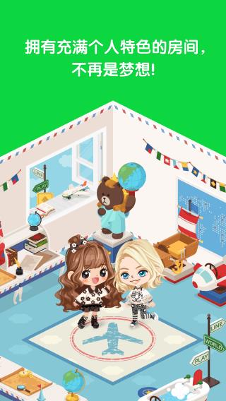 line play  v8.5.1.0图3