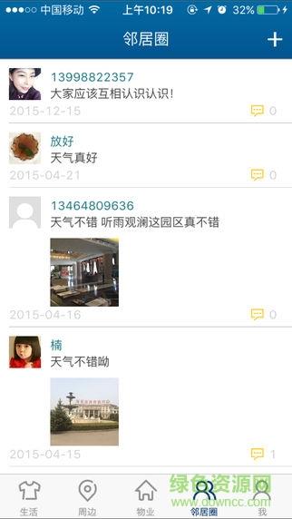 天朗蔚蓝生活  v1.2.2图3