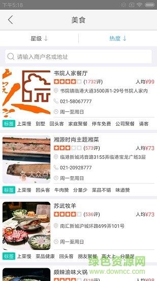畅游临港  v1.0.1图1
