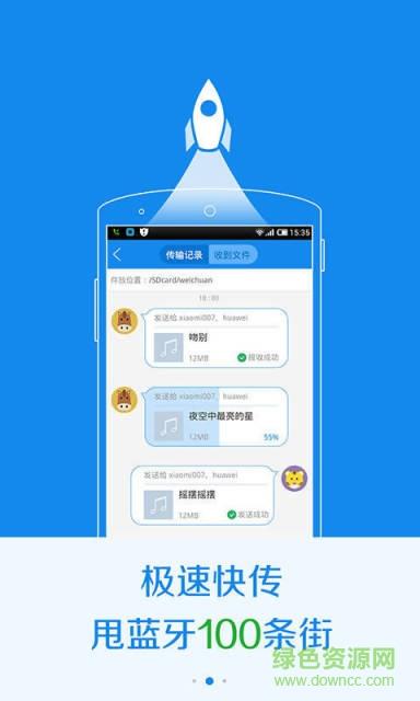 传输大师  v2.1.3图3
