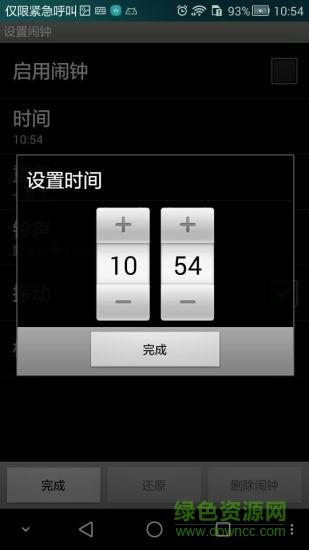 觅时闹钟