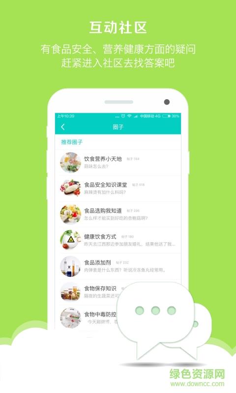 食安中国  v1.8.1图3