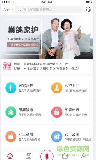 巢鸽家护  v1.0图2