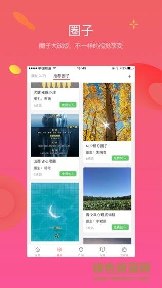 丁丁心理研习社  v3.0.0图1