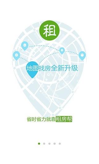 租房帮  v4.9.1图1