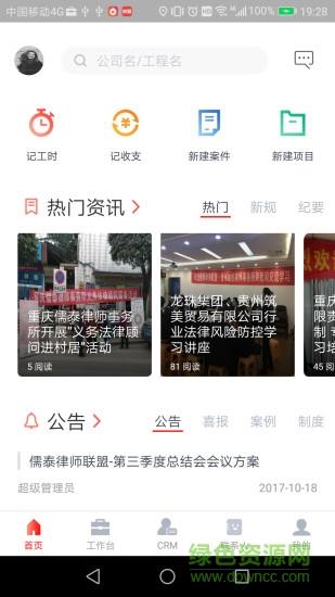 城建宝服务端  v1.3.4图4