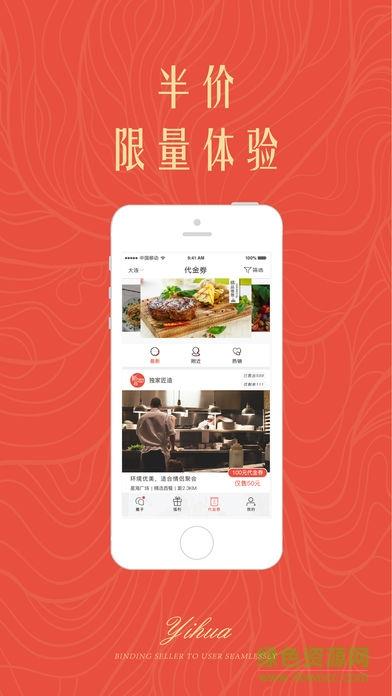 益划代金券  v2.6.1.1图2
