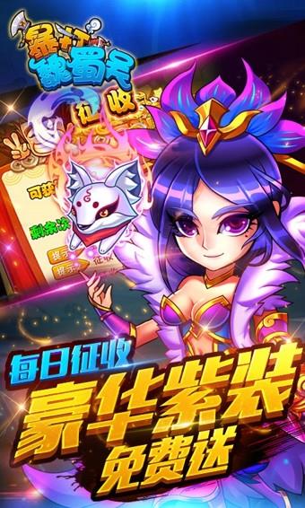 暴打魏蜀吴  v1.8.0图4